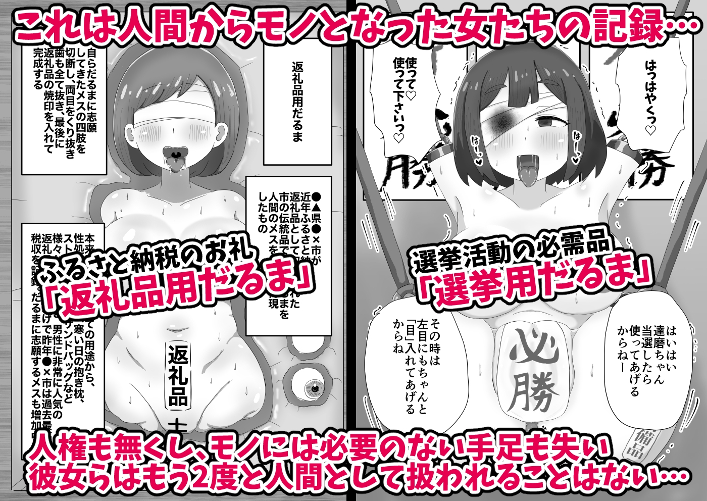 人間からモノになった女たち 画像1