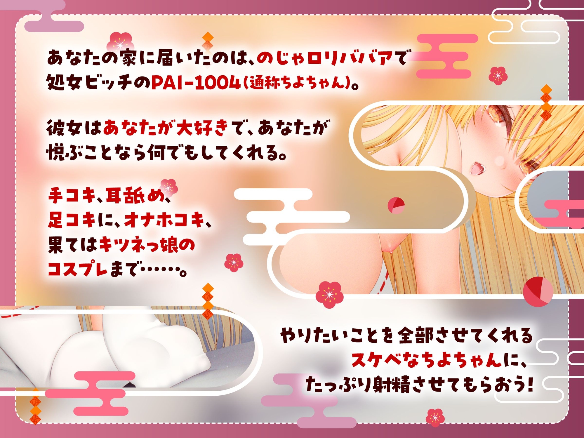 【バイノーラル/93分】のじゃ○リババアのちよちゃんは一途な処女ビッチ♪PAI-1004 画像2