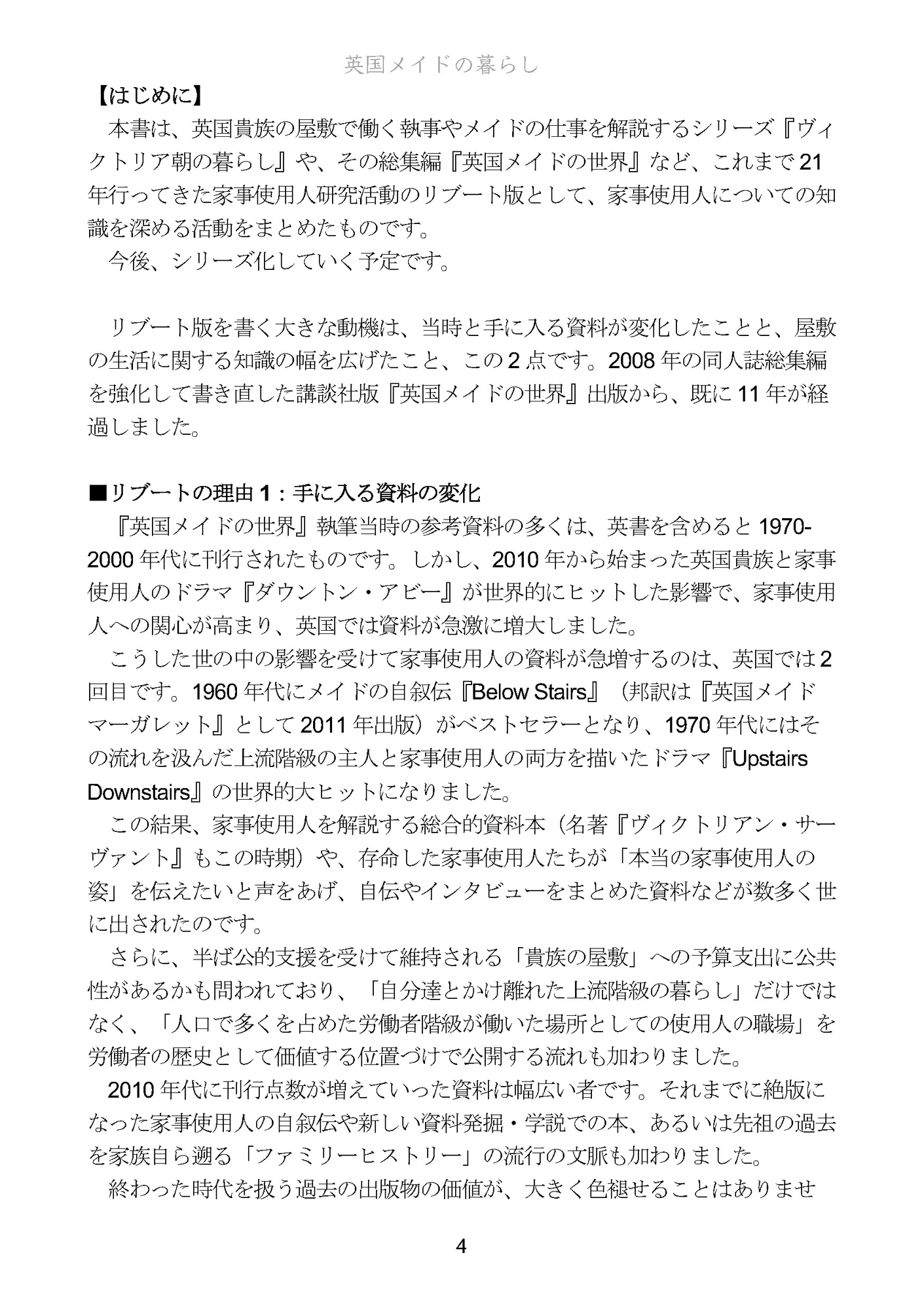 英国メイドの暮らし VOL.1