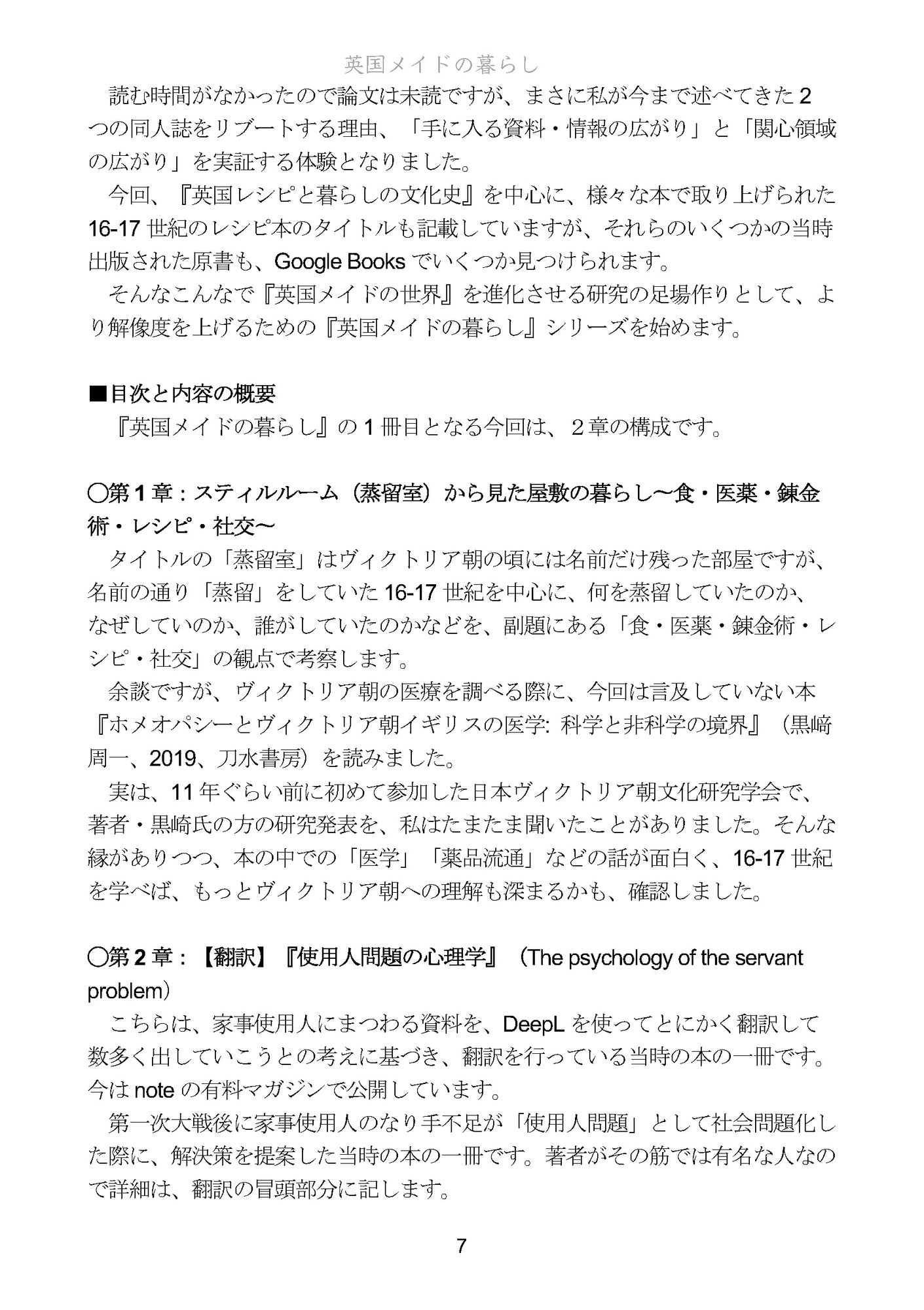 英国メイドの暮らし VOL.1