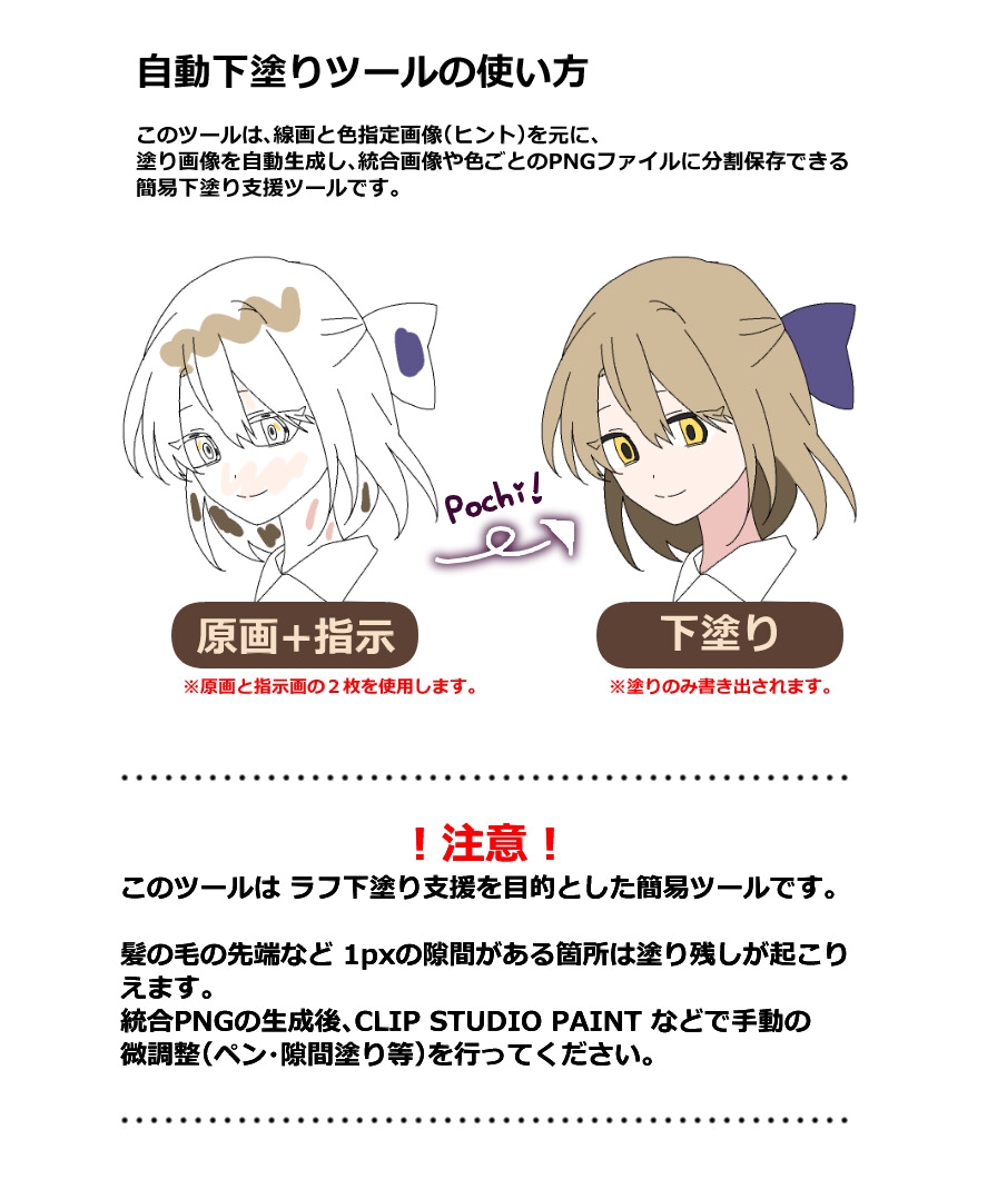 【お絵かき必見！】自動下塗りツール「ぽちぬり」
