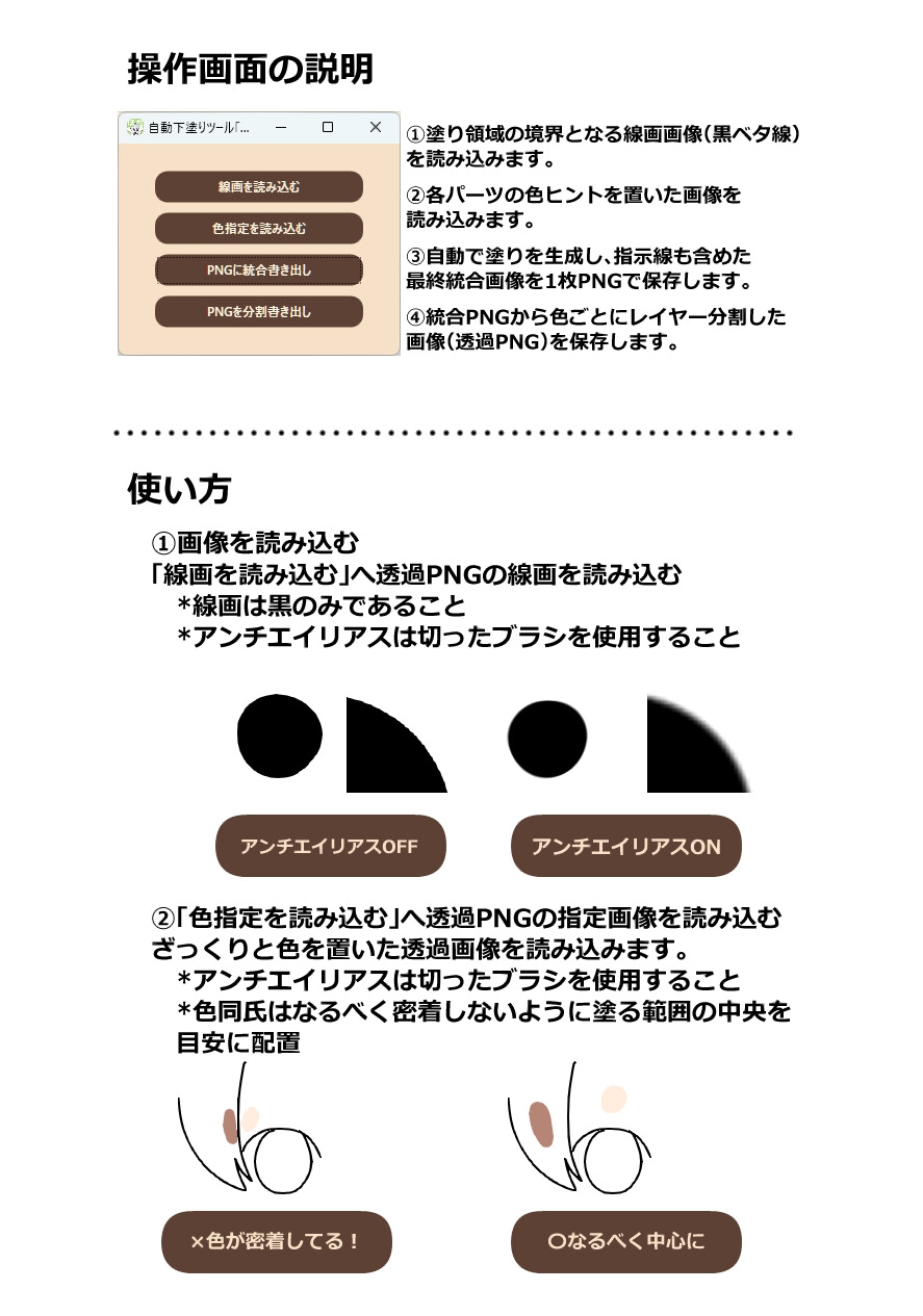 【お絵かき必見！】自動下塗りツール「ぽちぬり」