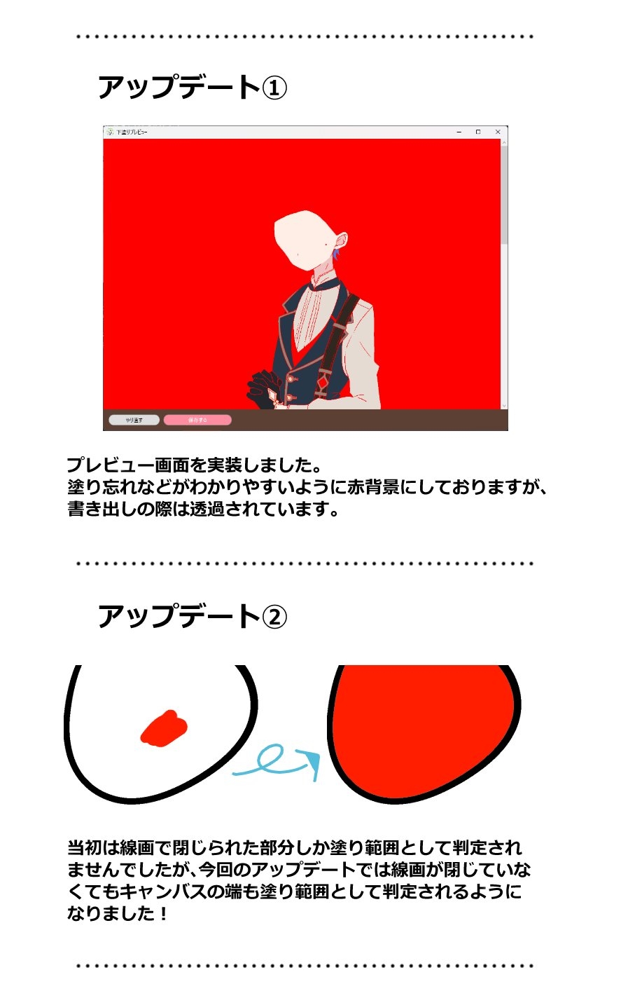 【お絵かき必見！】自動下塗りツール「ぽちぬり」