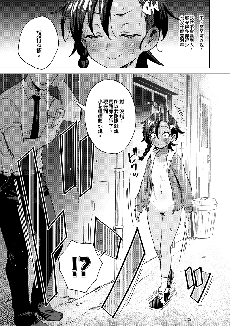 悶騷少女的秘密冒險