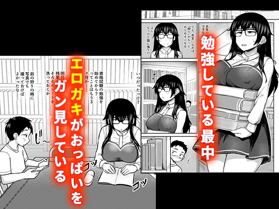 巨乳地味子のショタ狩り-2.5 画像1