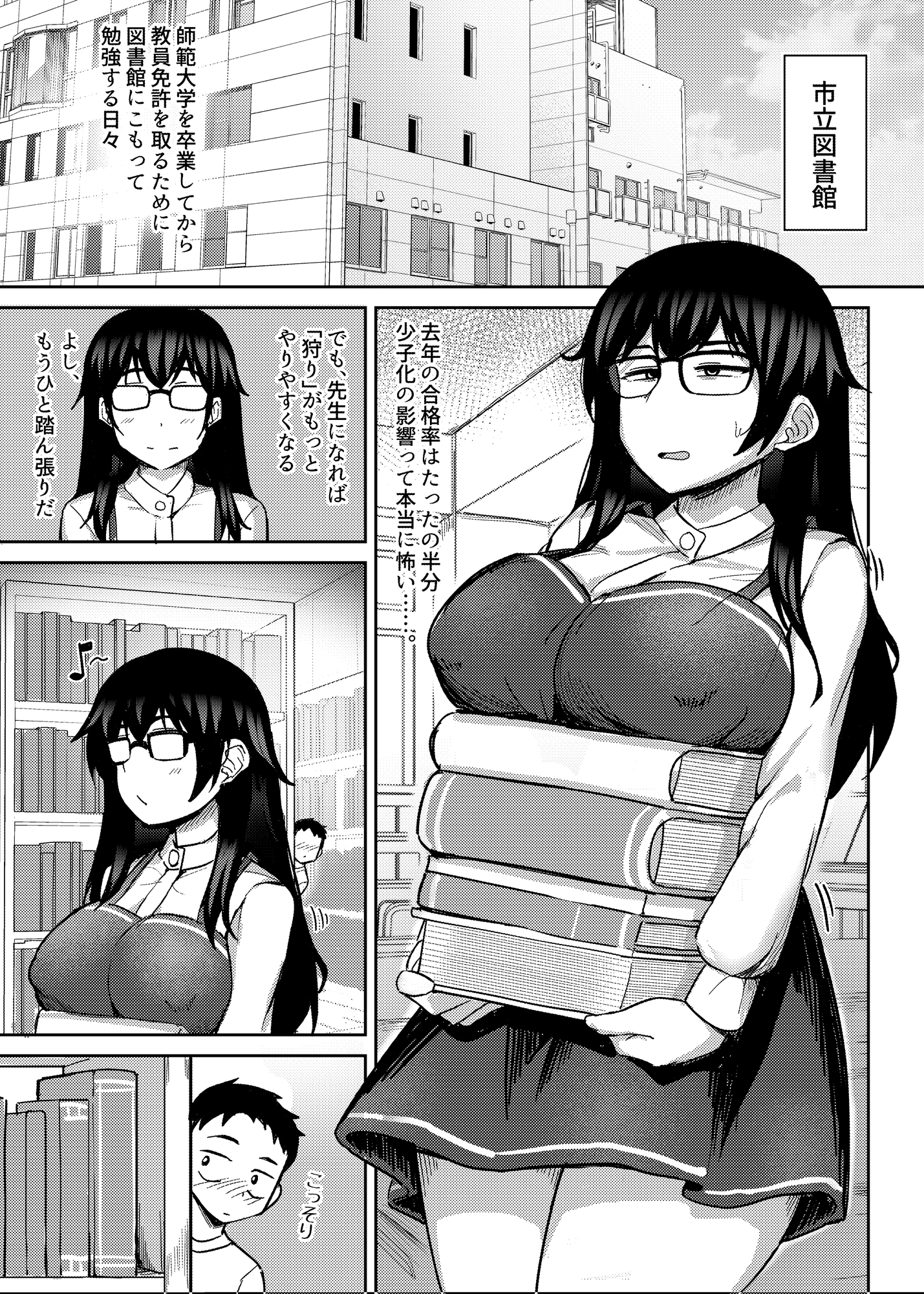 巨乳地味子のショタ狩り-2.5 画像4