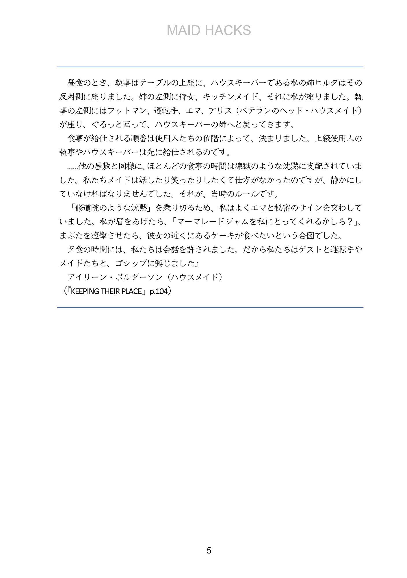 MAID HACKS 改訂版