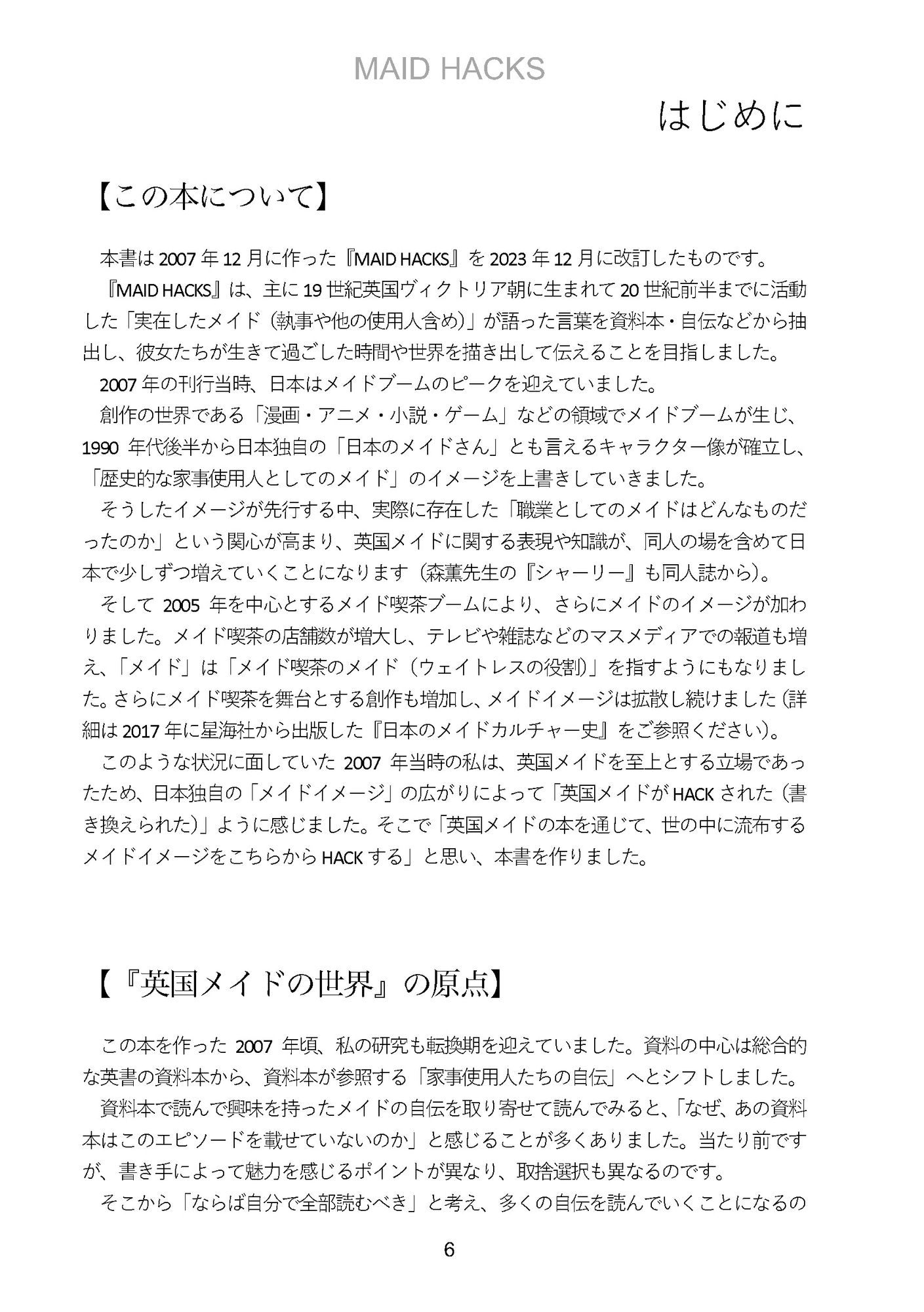 MAID HACKS 改訂版