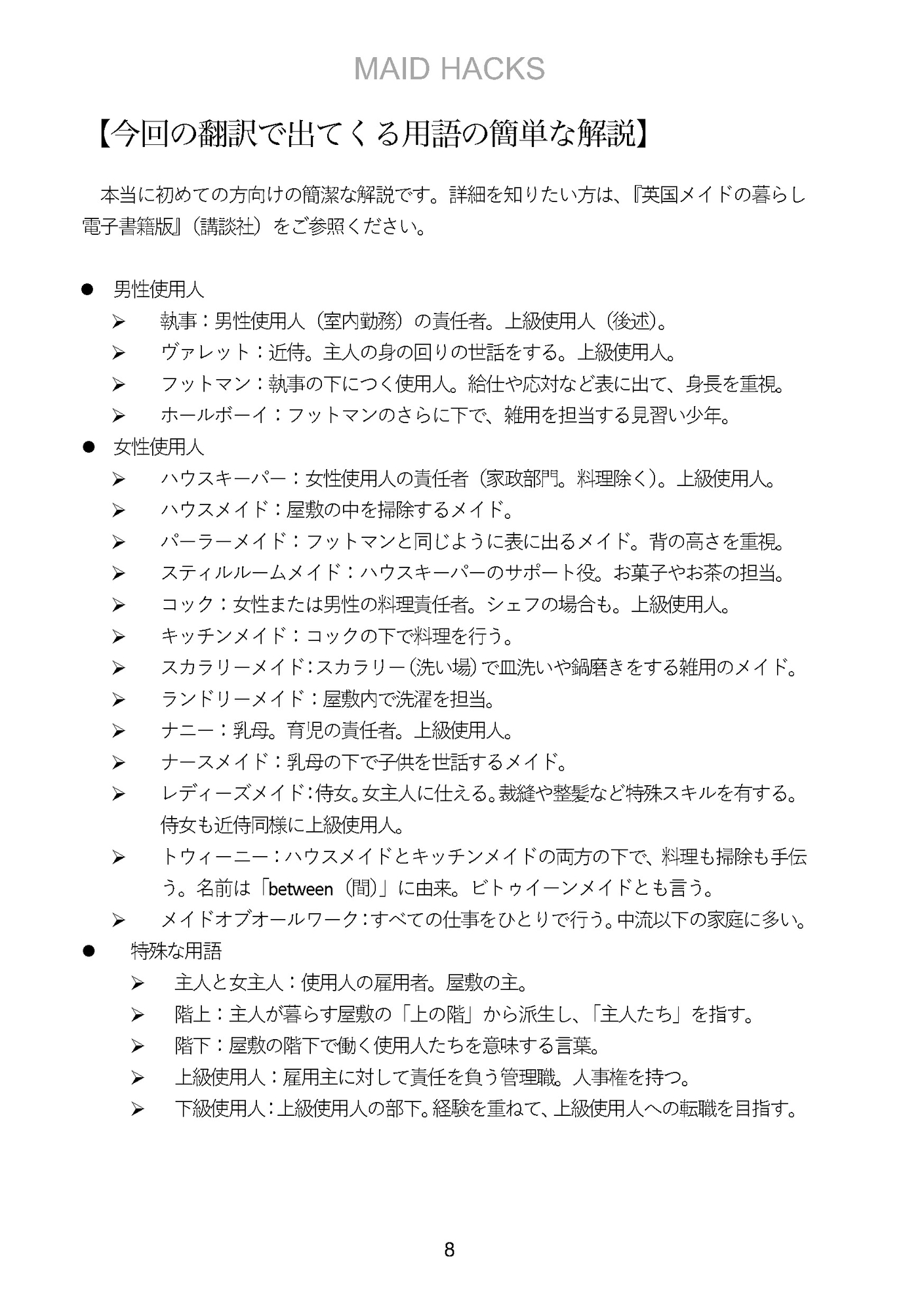 MAID HACKS 改訂版