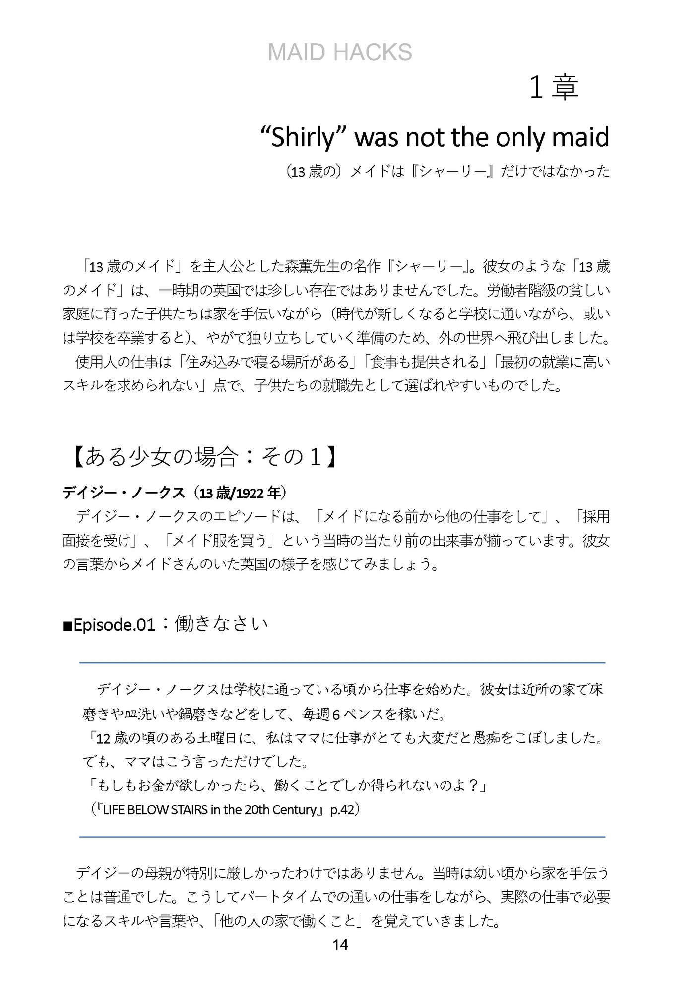 MAID HACKS 改訂版