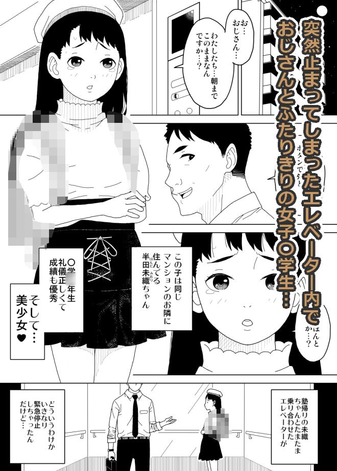 エレベーター内で排泄せざるを得なくなった女子〇学生 画像1