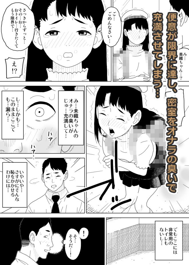 エレベーター内で排泄せざるを得なくなった女子〇学生 画像2