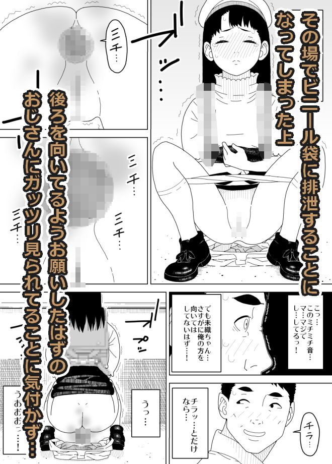 エレベーター内で排泄せざるを得なくなった女子〇学生 画像3