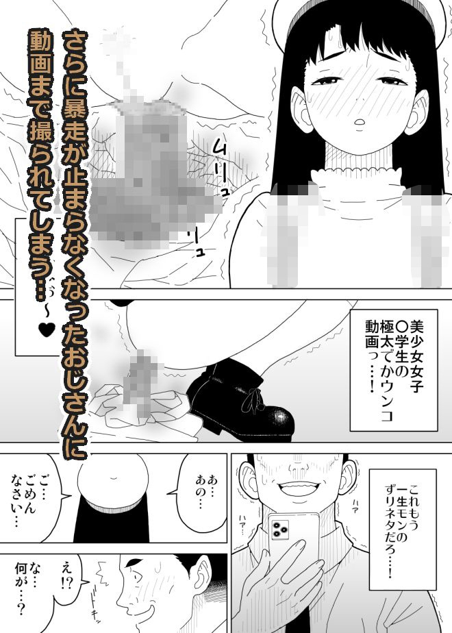 エレベーター内で排泄せざるを得なくなった女子〇学生 画像4