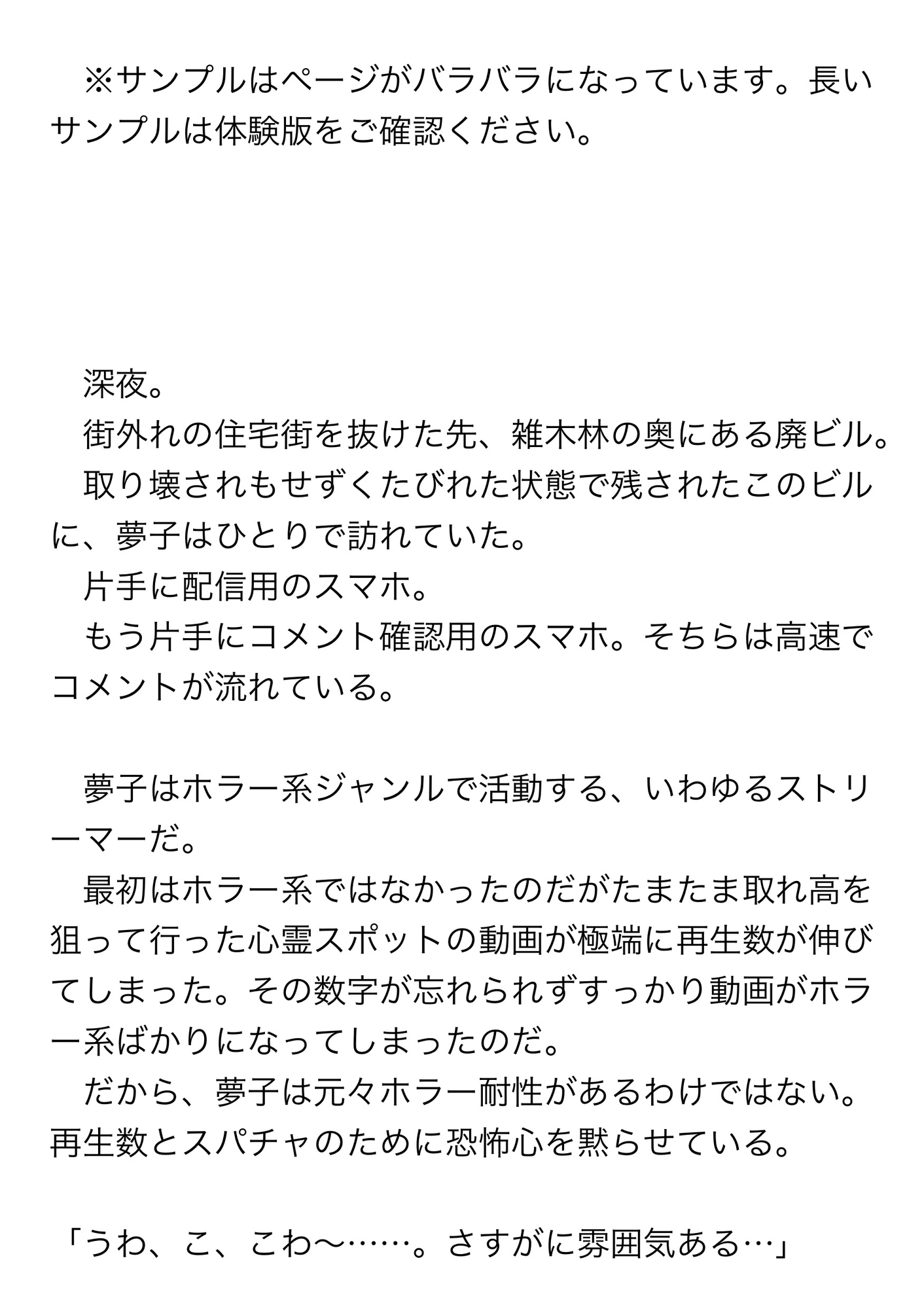 ホラー系配信者の私が廃ビルで三人の幽霊に同時責め+連続挿入されて人間にできないプレイで絶頂の虜になる話