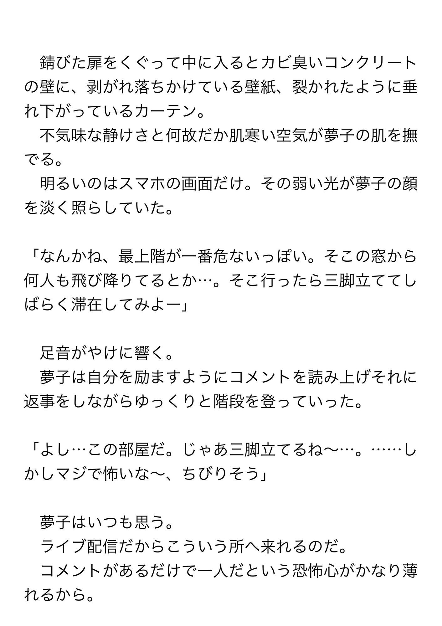 ホラー系配信者の私が廃ビルで三人の幽霊に同時責め+連続挿入されて人間にできないプレイで絶頂の虜になる話
