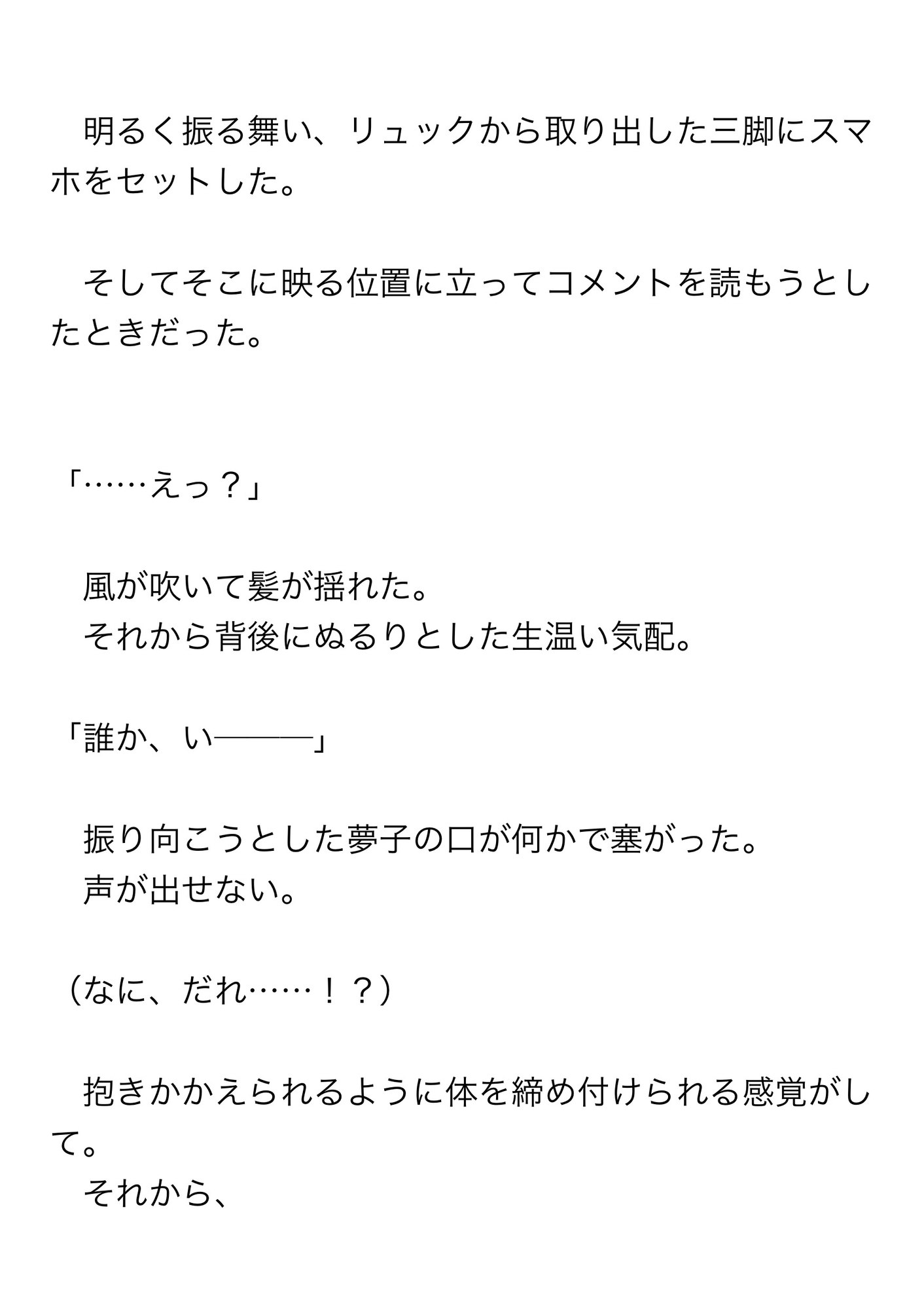 ホラー系配信者の私が廃ビルで三人の幽霊に同時責め+連続挿入されて人間にできないプレイで絶頂の虜になる話