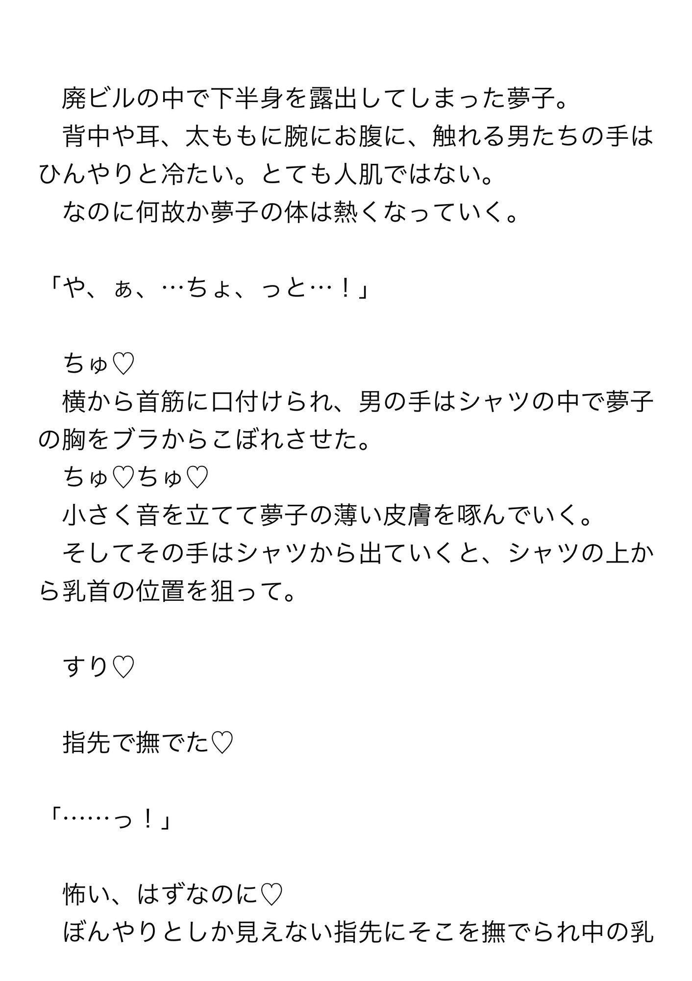 ホラー系配信者の私が廃ビルで三人の幽霊に同時責め+連続挿入されて人間にできないプレイで絶頂の虜になる話