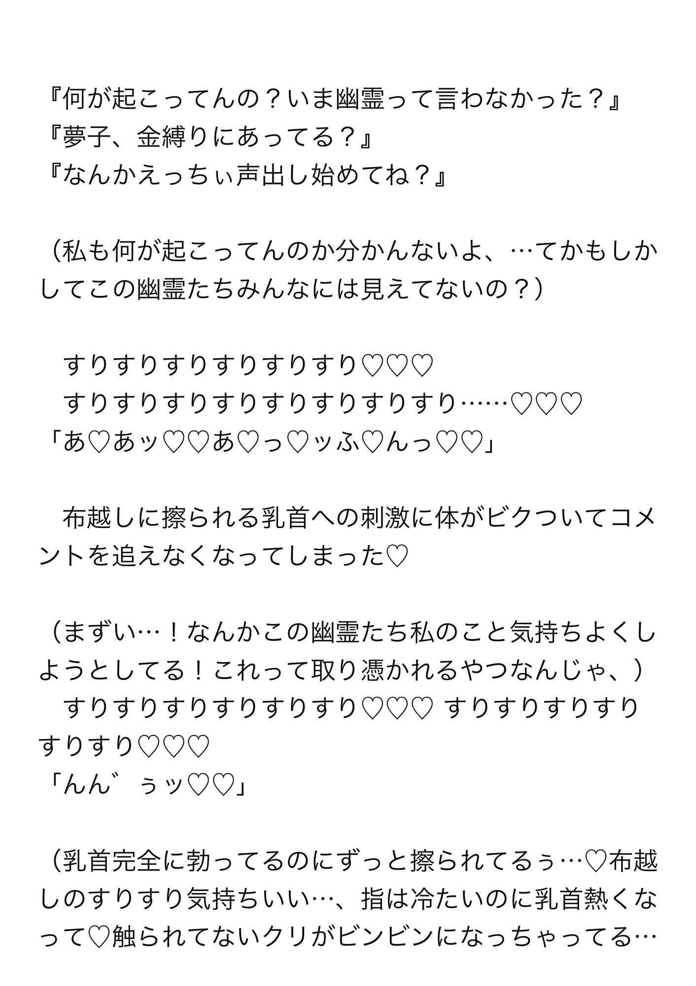 ホラー系配信者の私が廃ビルで三人の幽霊に同時責め+連続挿入されて人間にできないプレイで絶頂の虜になる話