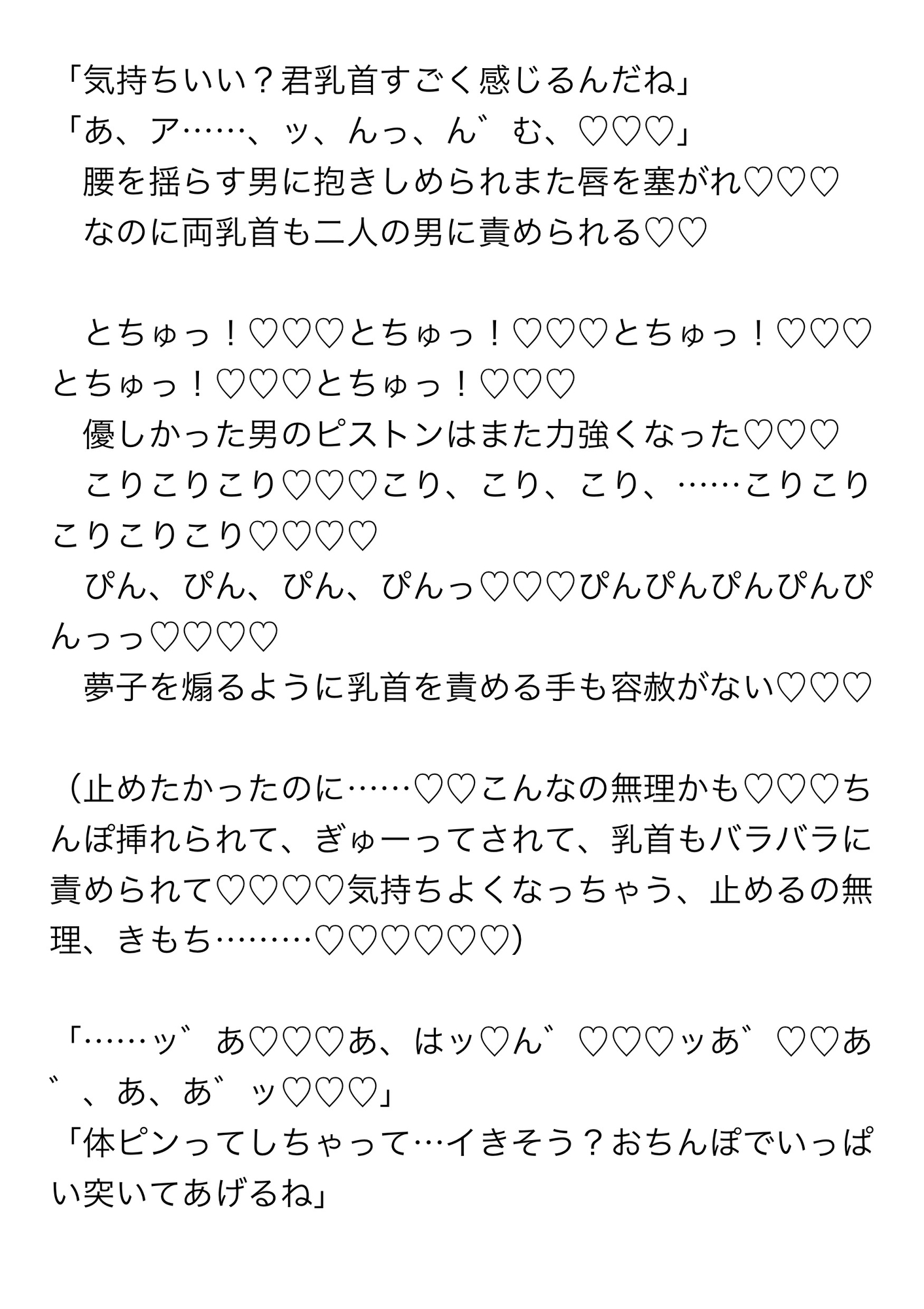 ホラー系配信者の私が廃ビルで三人の幽霊に同時責め+連続挿入されて人間にできないプレイで絶頂の虜になる話