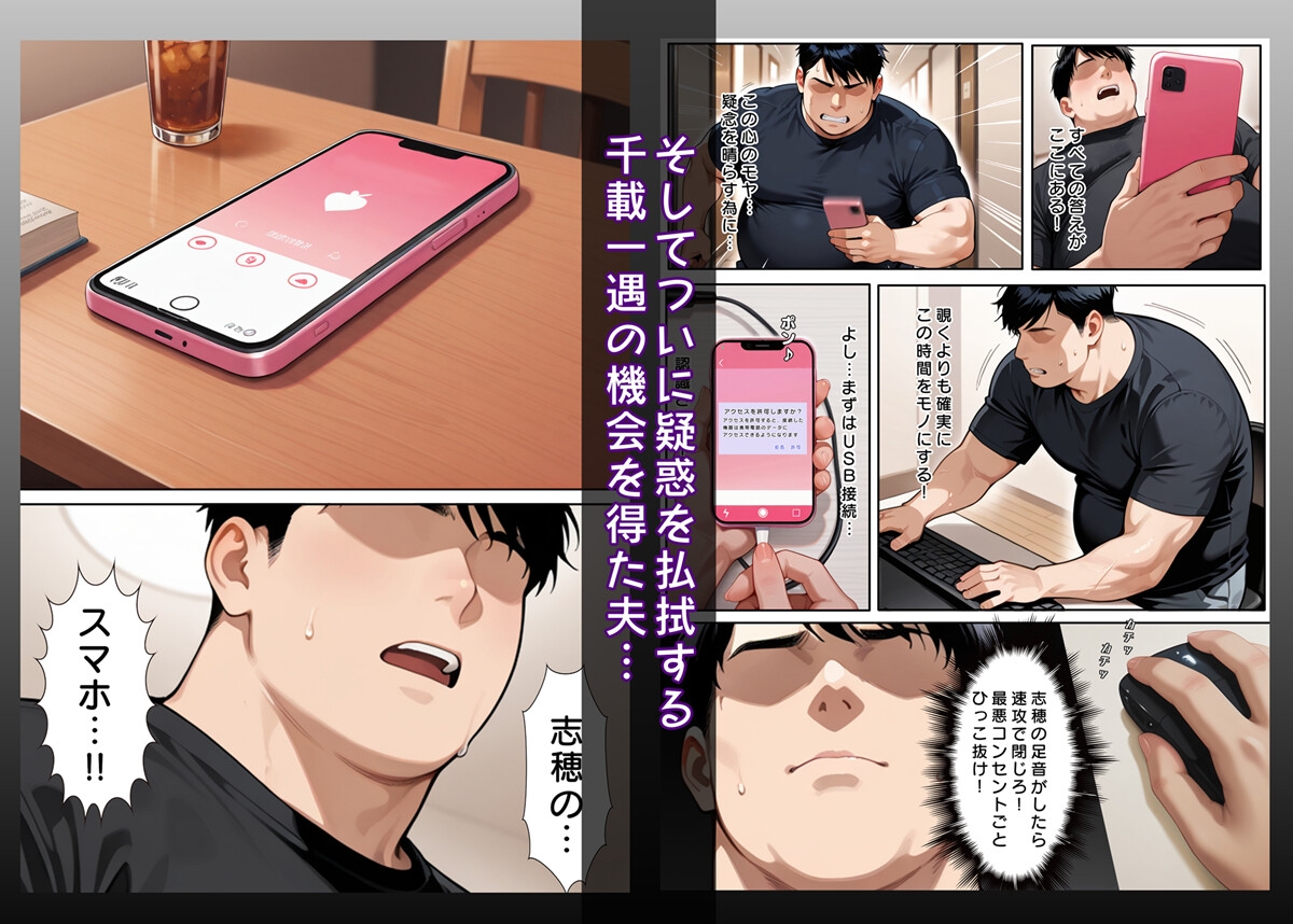 罪に咲く華 妻のスマホを覗いたら。一話二話セット 画像3