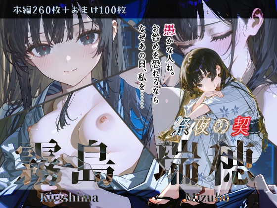 霧島瑞穂『祭夜の契』