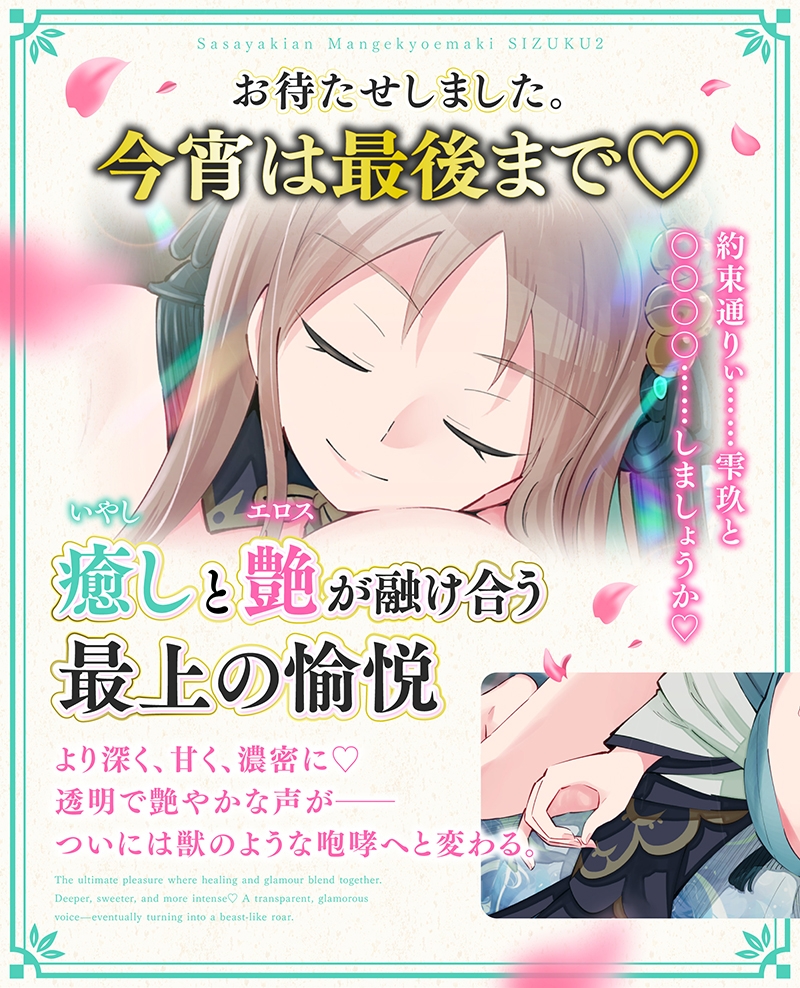 ささやき庵 万華鏡絵巻 雫玖 弐 画像3