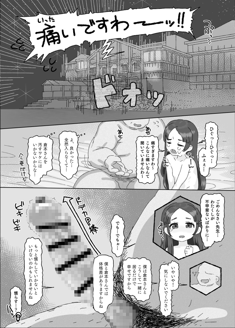 倉本●奈vs催○オジサン 画像2