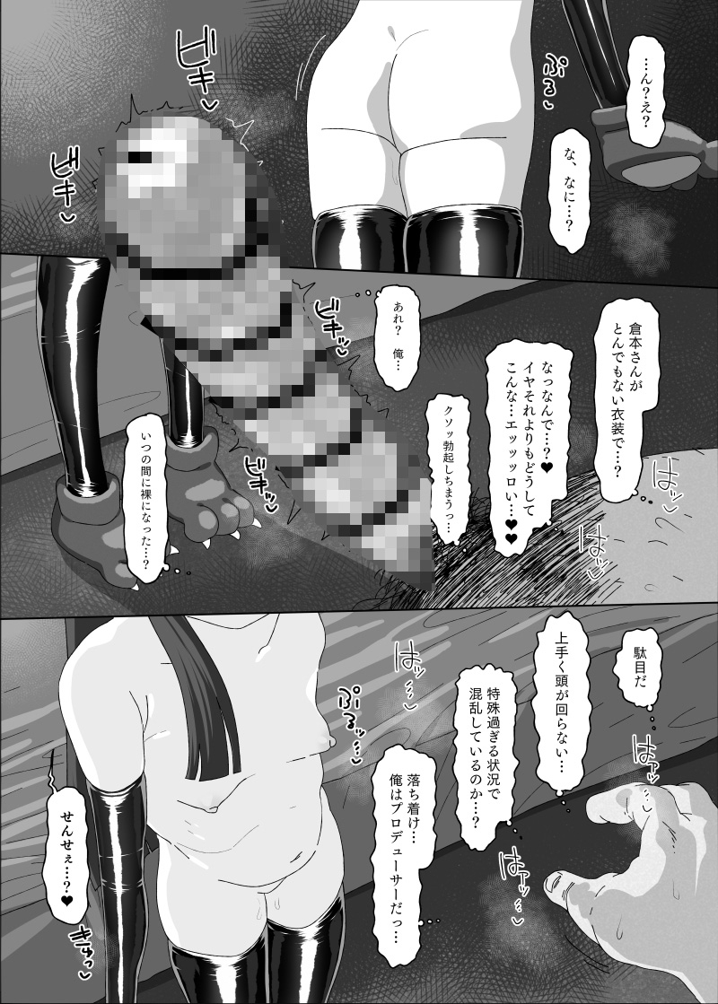 倉本●奈vs催○オジサン 画像5