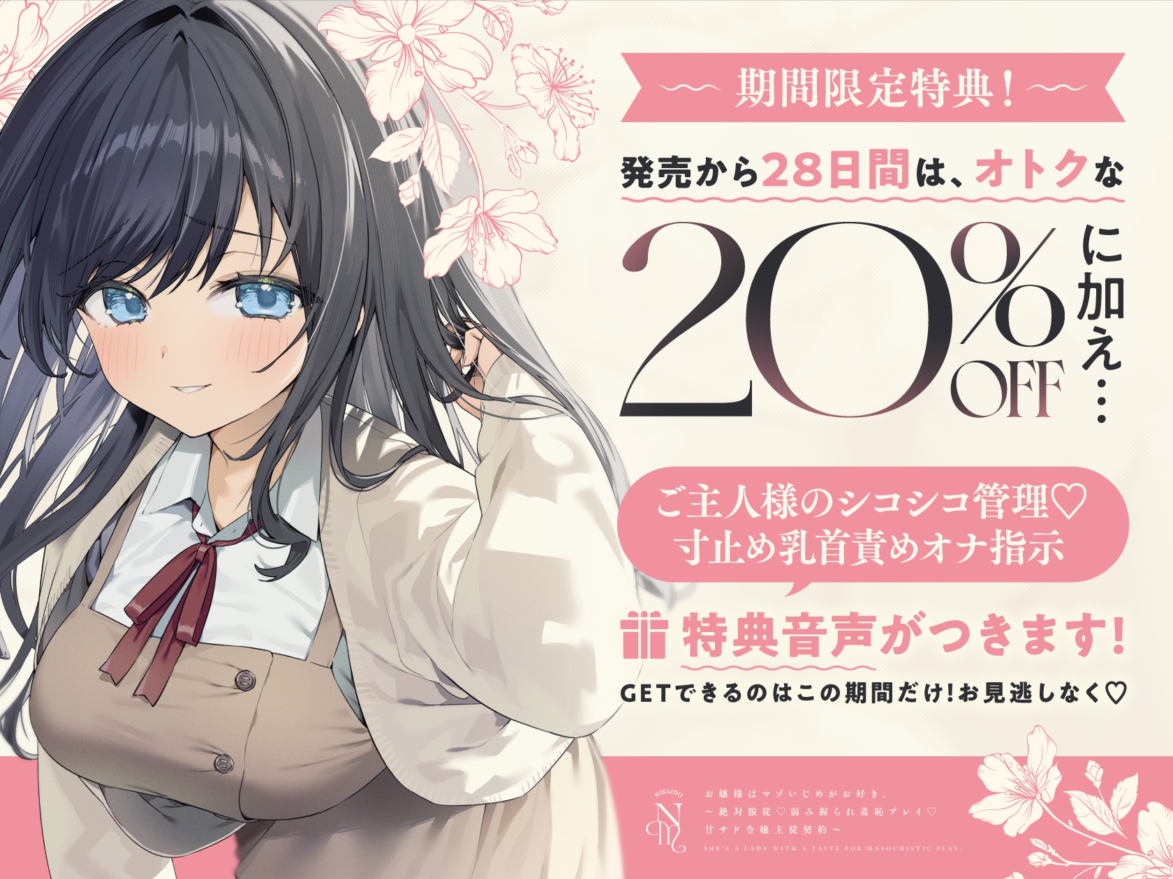 お嬢様はマゾいじめがお好き。～絶対服従♡弱み握られ羞恥プレイ♡甘サド令嬢主従契約～ 画像1