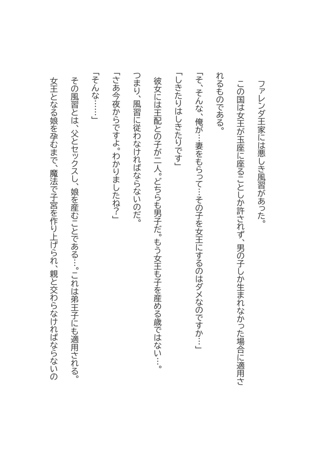 父親の子を孕む為には