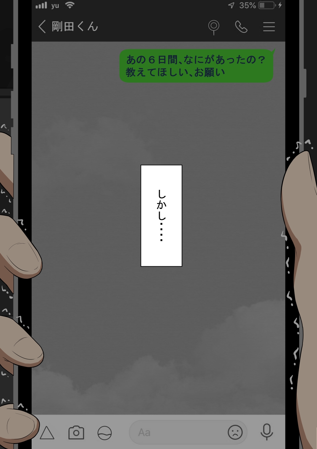 『彼女は狙われている』〜セックス編〜 第2話 画像6