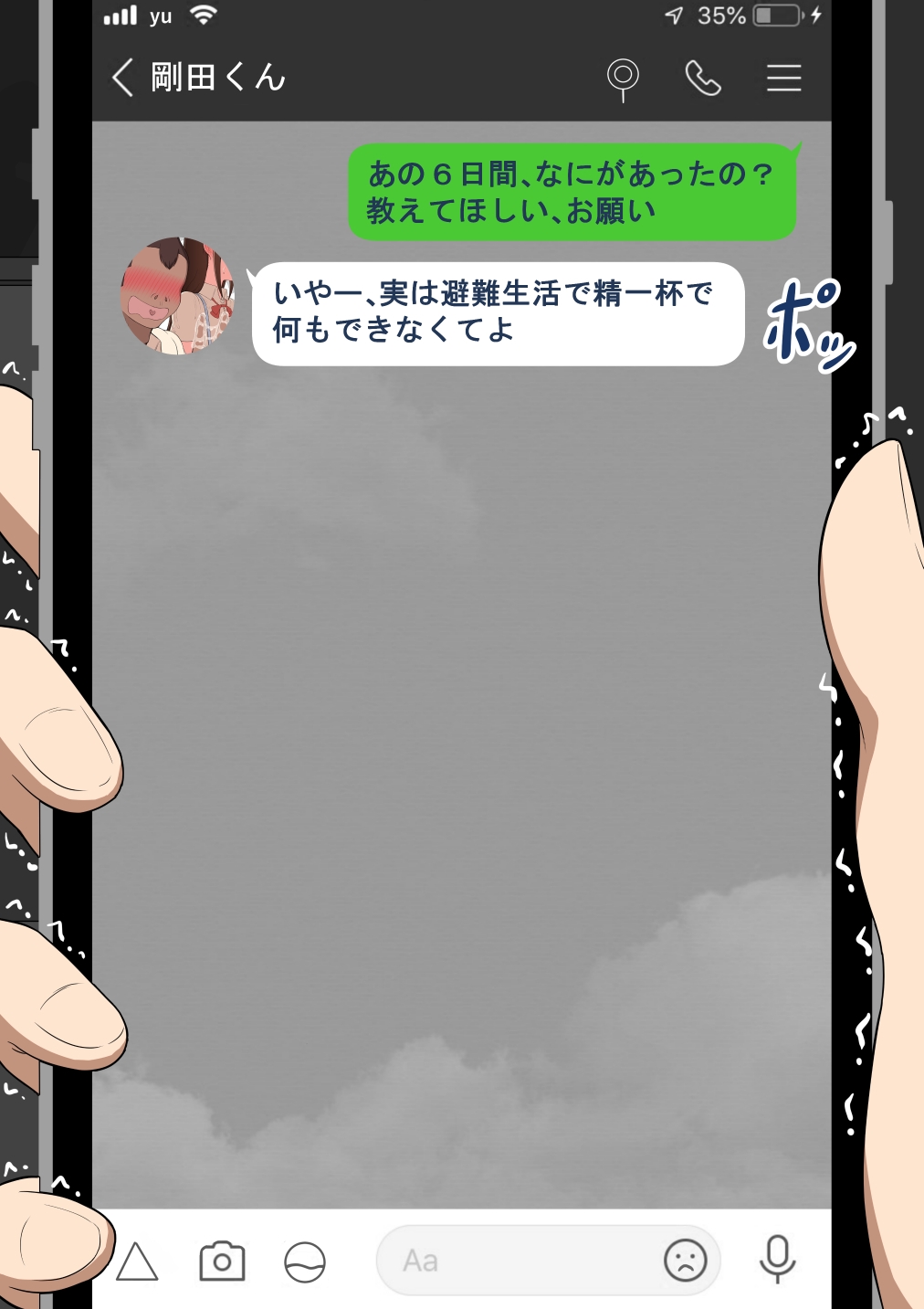 『彼女は狙われている』〜セックス編〜 第2話 画像7