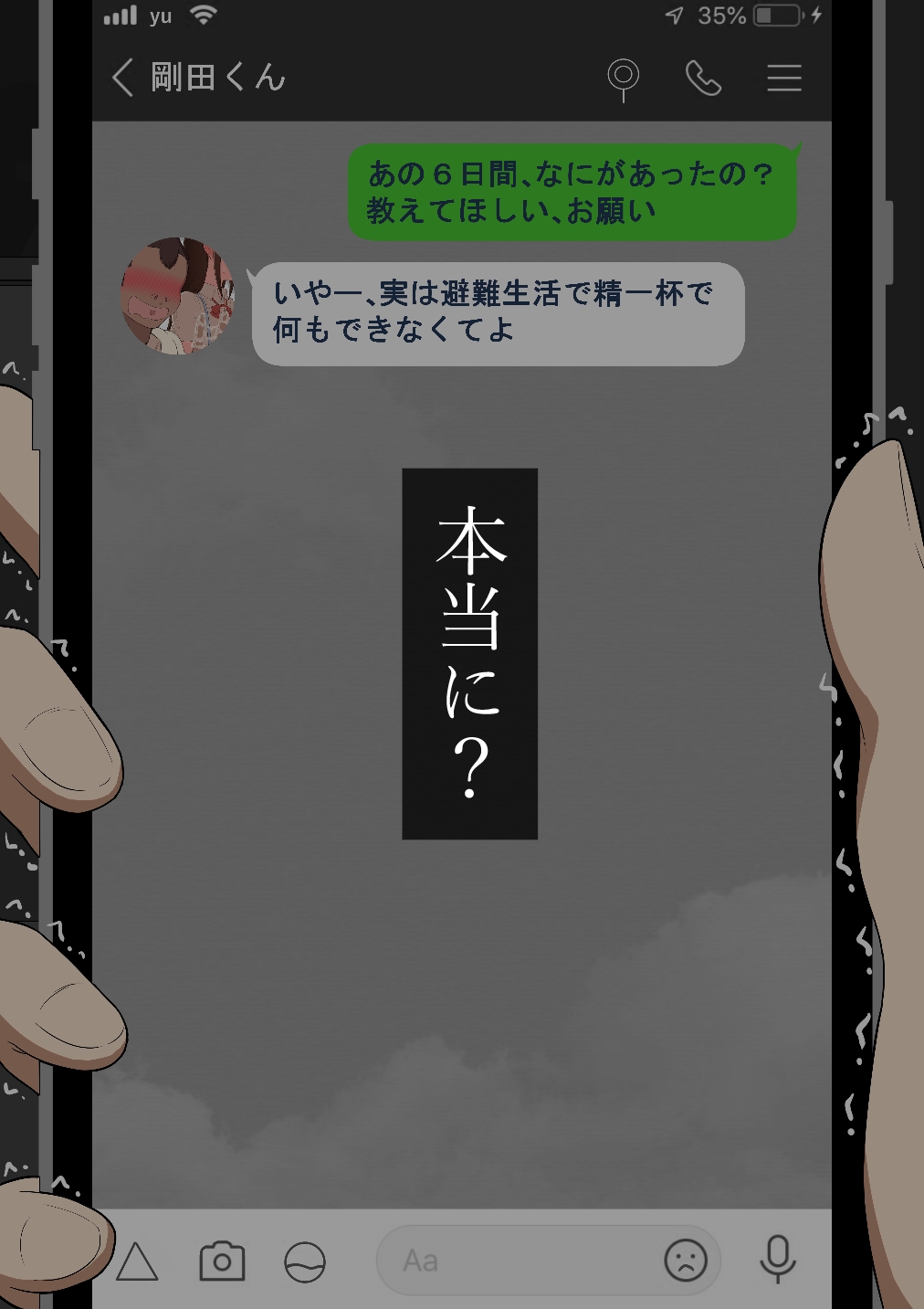 『彼女は狙われている』〜セックス編〜 第2話 画像8