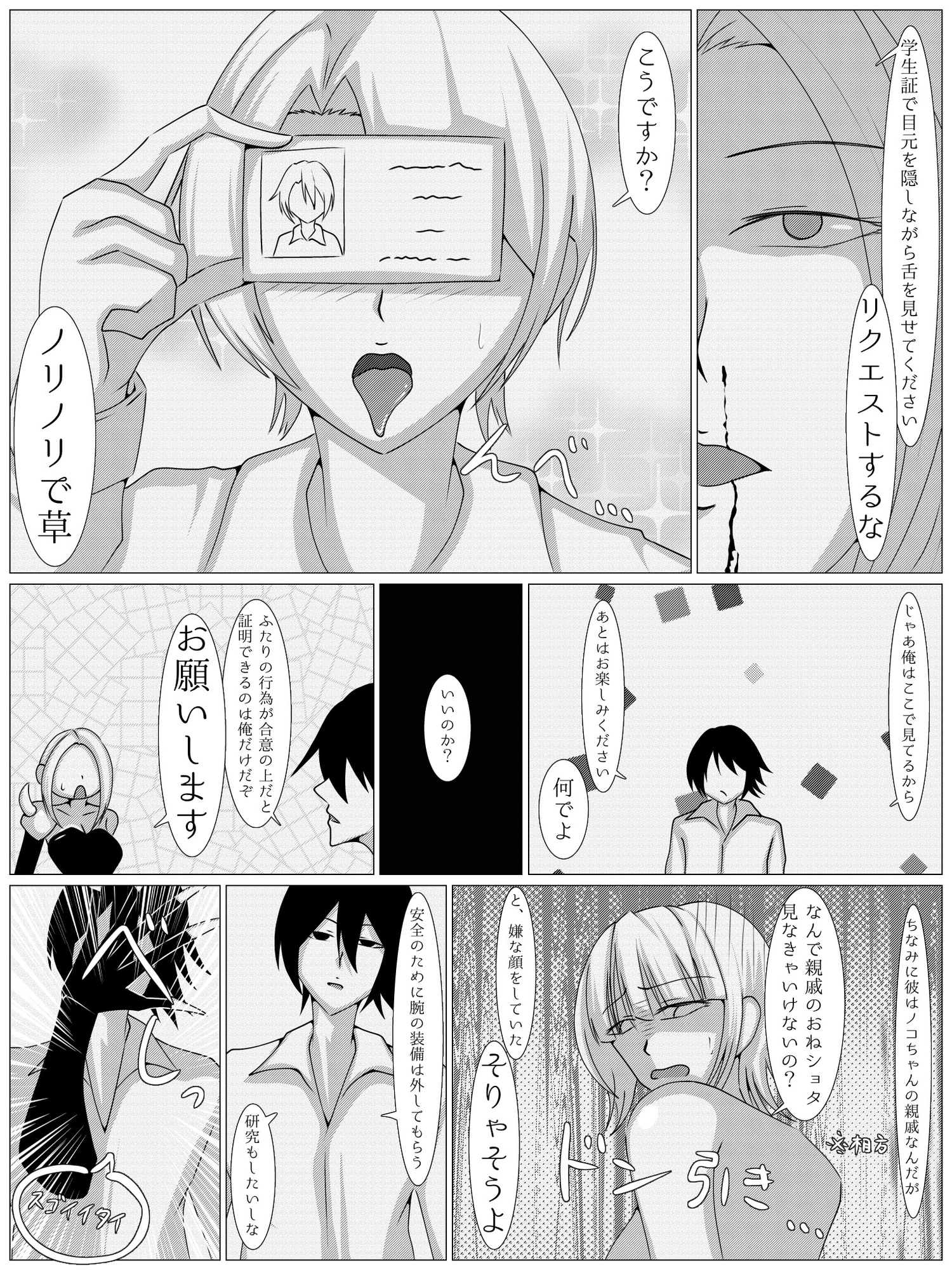 足を洗っておねショタよ！ 画像4