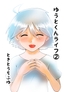 ゆうとくんライフ(2)