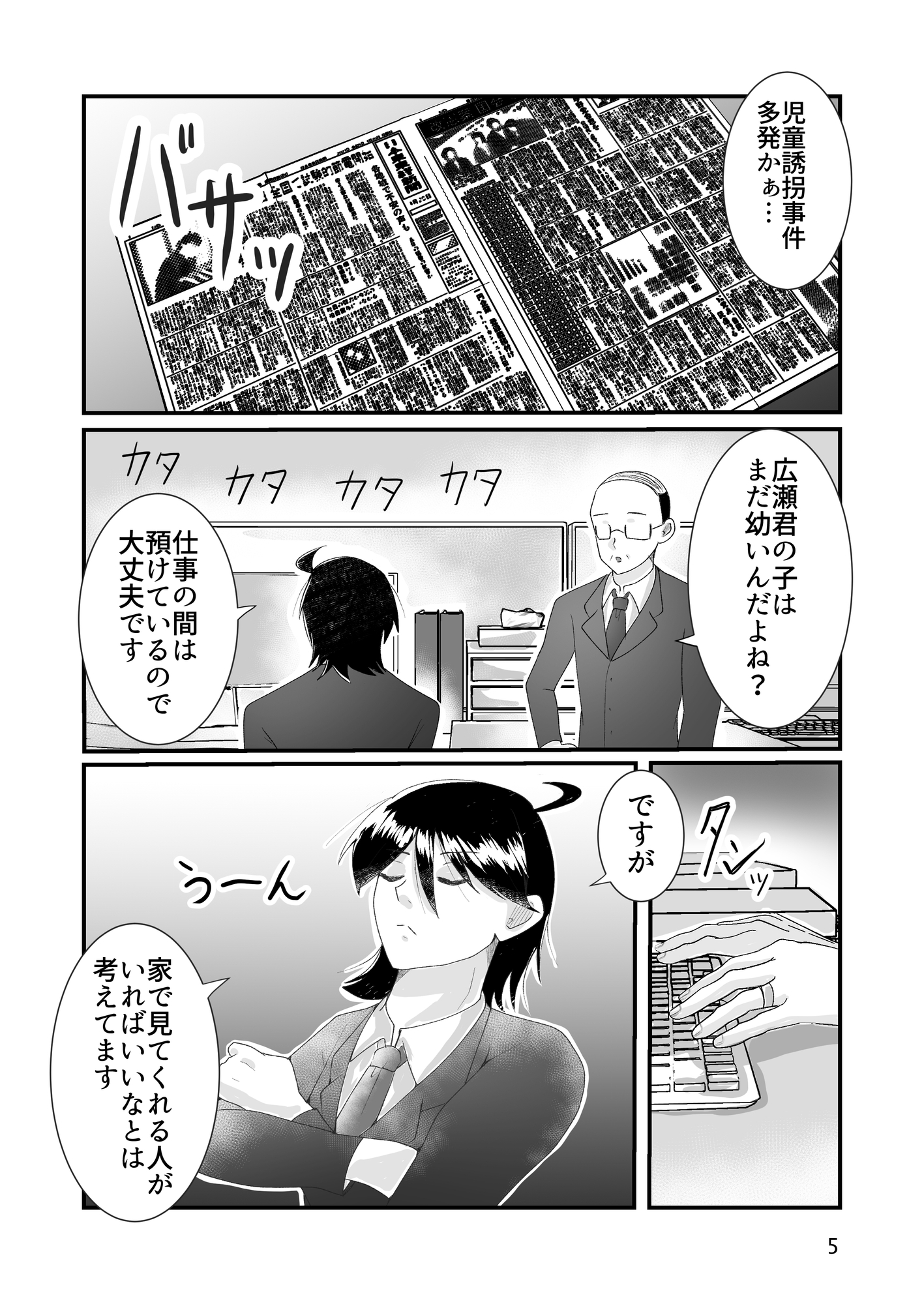 ゆうとくんライフ(2) 画像1