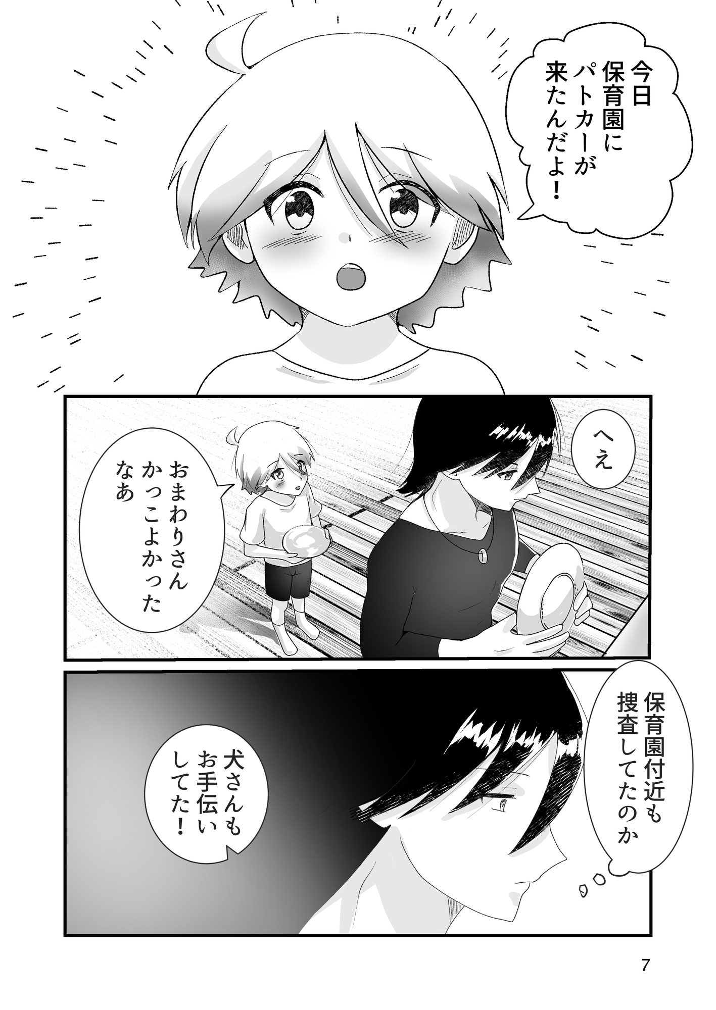 ゆうとくんライフ(2) 画像3