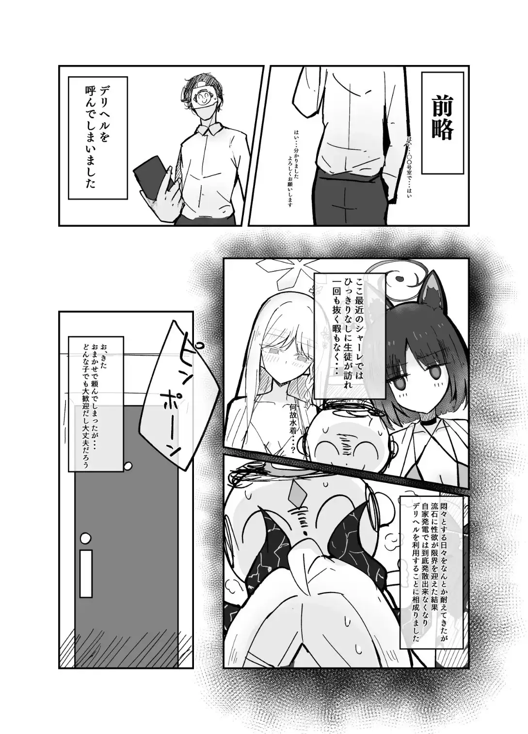 デリヘル呼んだらカヨコが来た話 サンプル画像 2