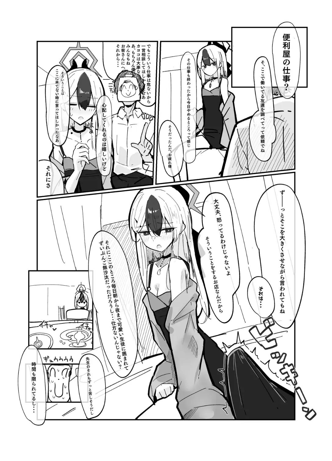 デリヘル呼んだらカヨコが来た話 サンプル画像 4