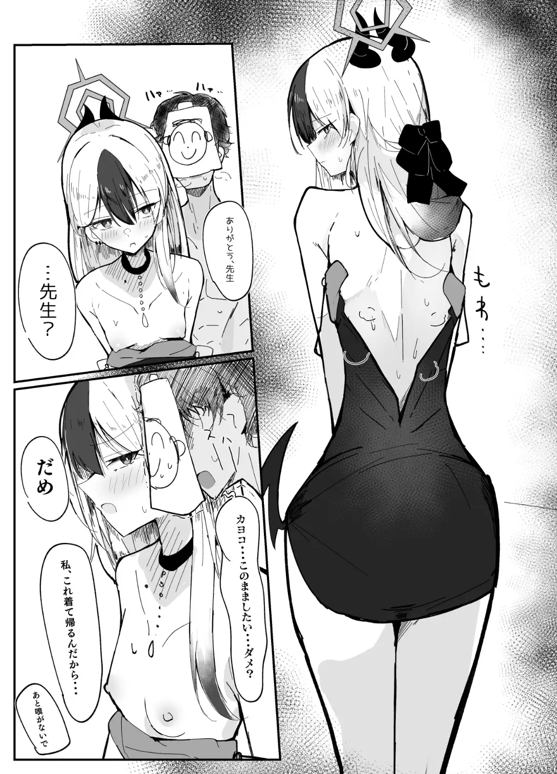 デリヘル呼んだらカヨコが来た話 サンプル画像 7
