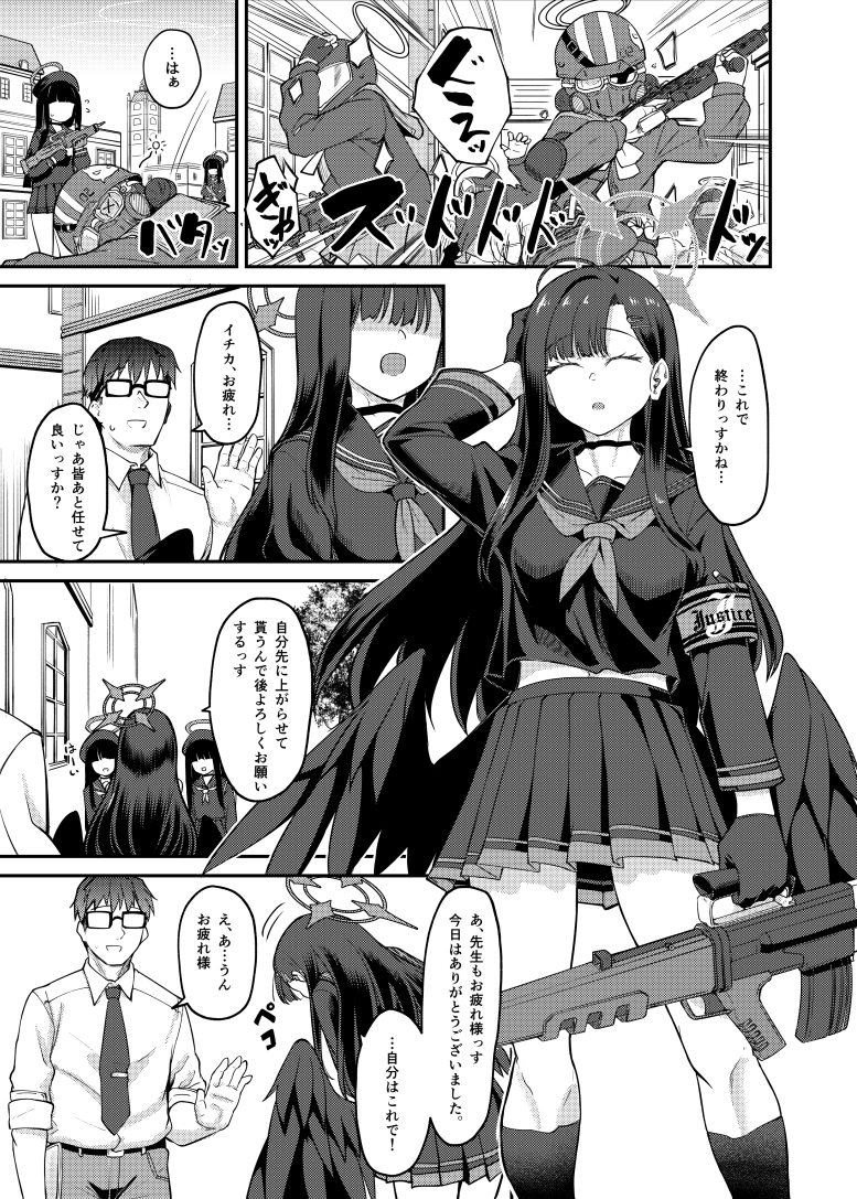 イチカ産むっす！ 画像1