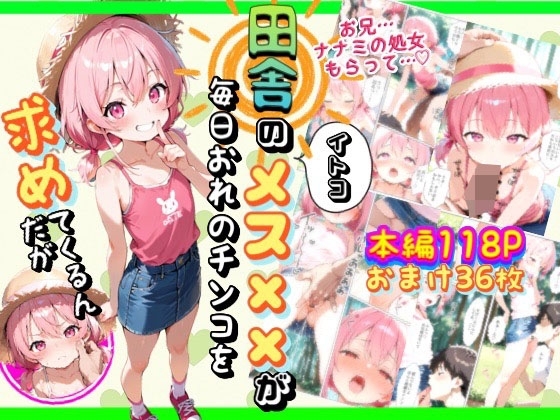 田舎のイトコメスガ〇が毎日おれのチンコを求めてくるんだが