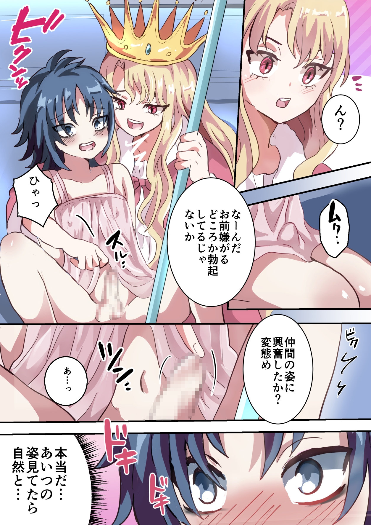 執行!!強○女装刑 画像6