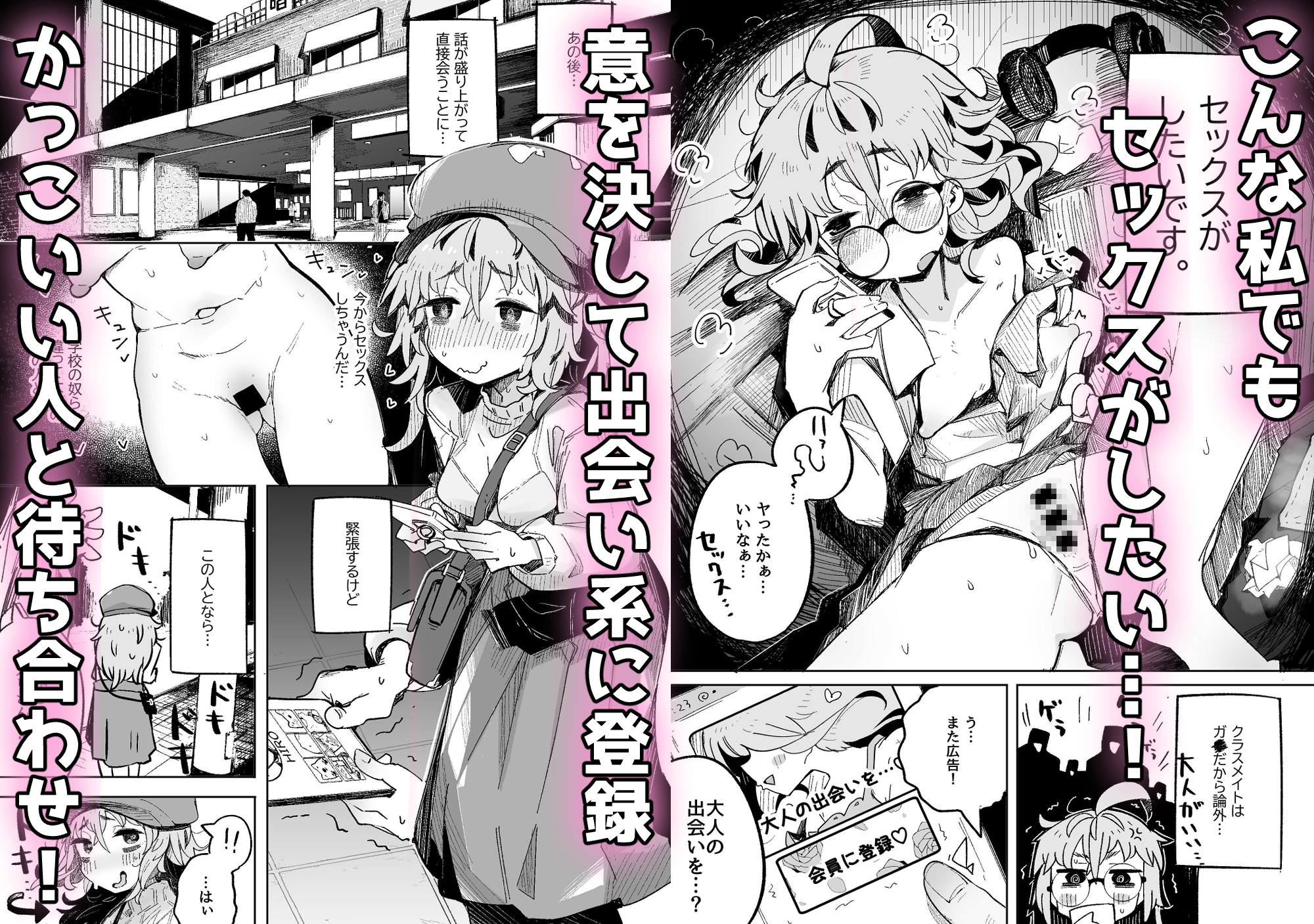 陰キャ女子〇生セックスはシたいけどおじさんとはシたくない！！ 画像2