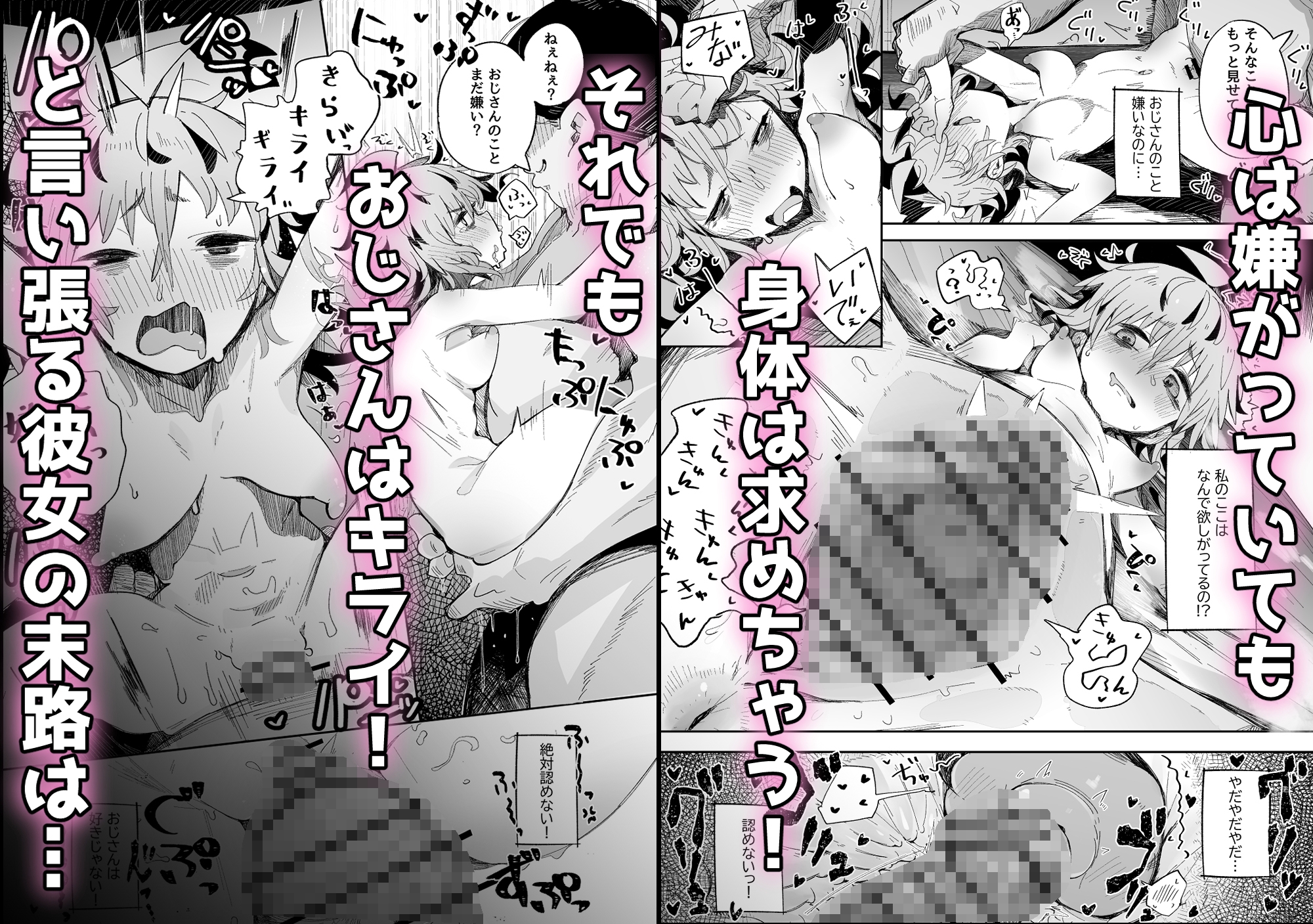陰キャ女子〇生セックスはシたいけどおじさんとはシたくない！！ 画像8