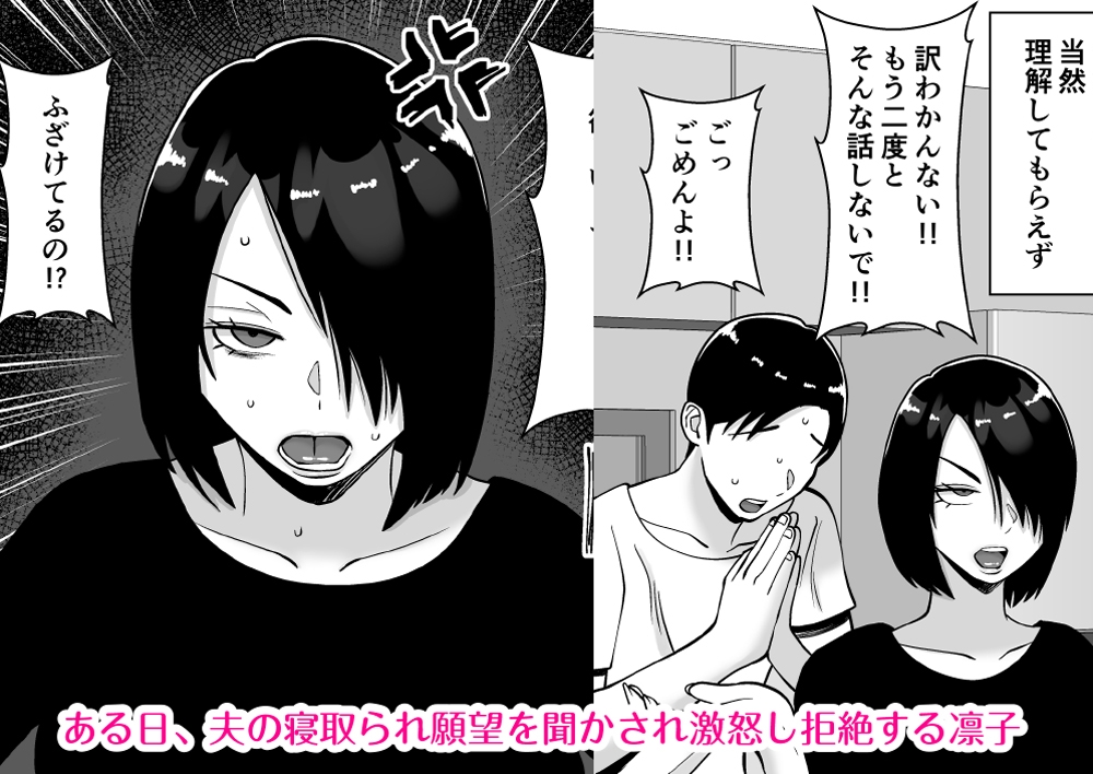 僕の愛する妻を抱いてください 画像2