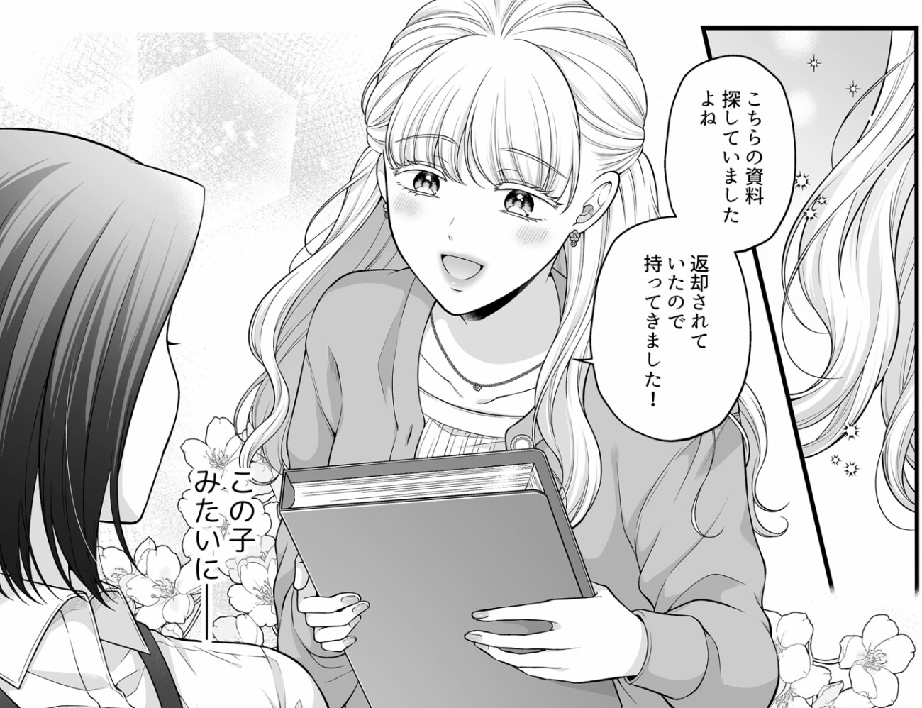 愛していいのは、カラダだけ1/ボイスコミック版_2