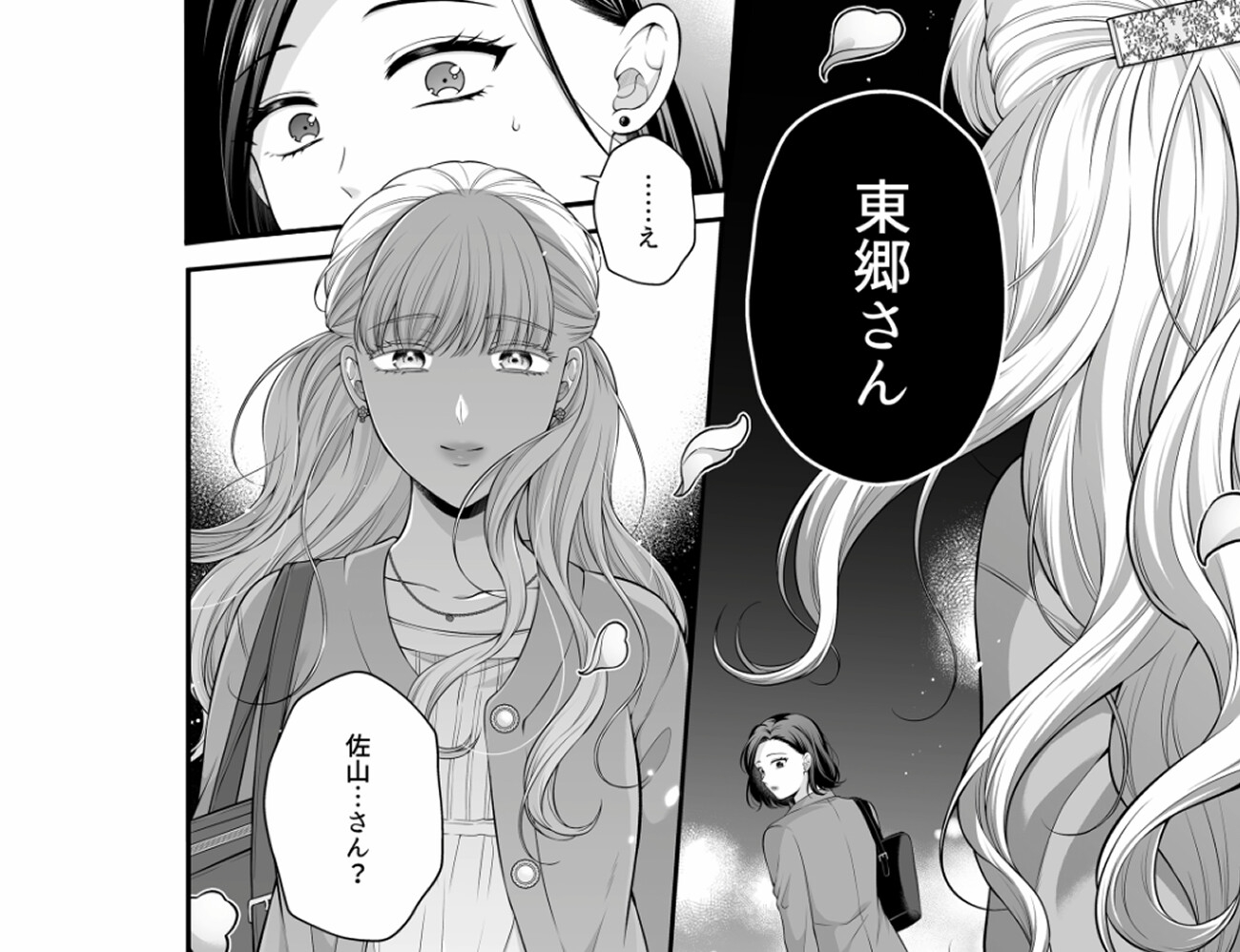 愛していいのは、カラダだけ1/ボイスコミック版_5