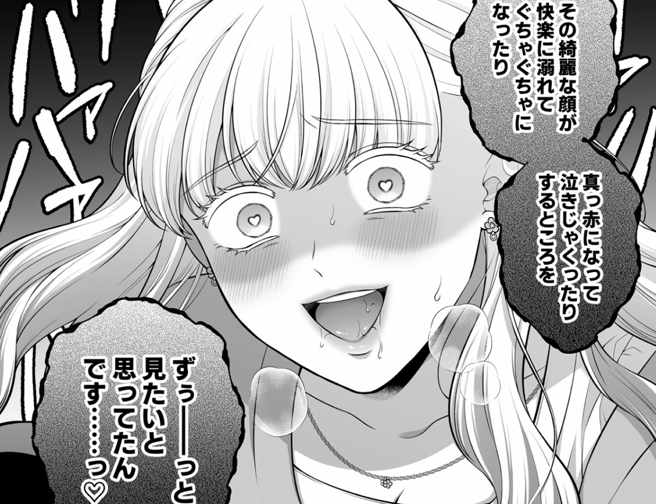 愛していいのは、カラダだけ1/ボイスコミック版_6